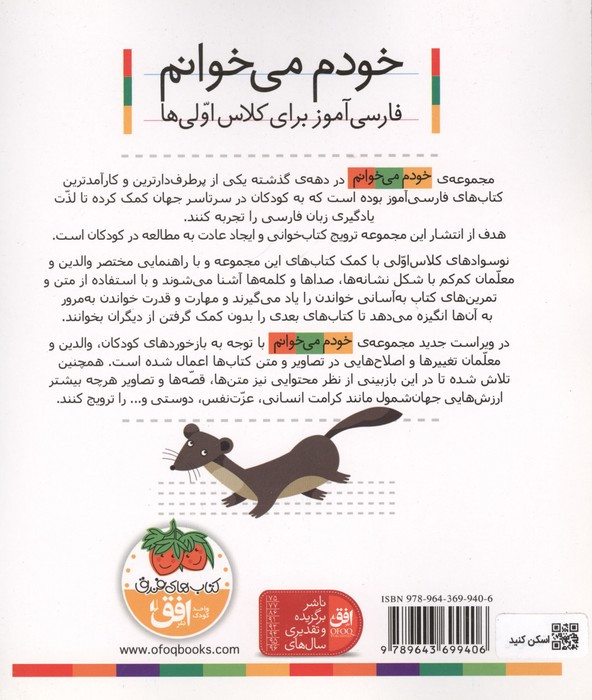 خودم می خوانم 7 (فارسی آموز برای کلاس اولی ها)،(کبوتر)