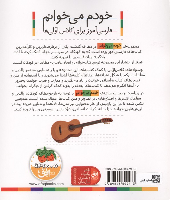 خودم می خوانم 8 (فارسی آموز برای کلاس اولی ها)،(تاب)