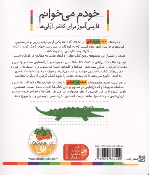 خودم می خوانم 9 (فارسی آموز برای کلاس اولی ها)،(روباه)