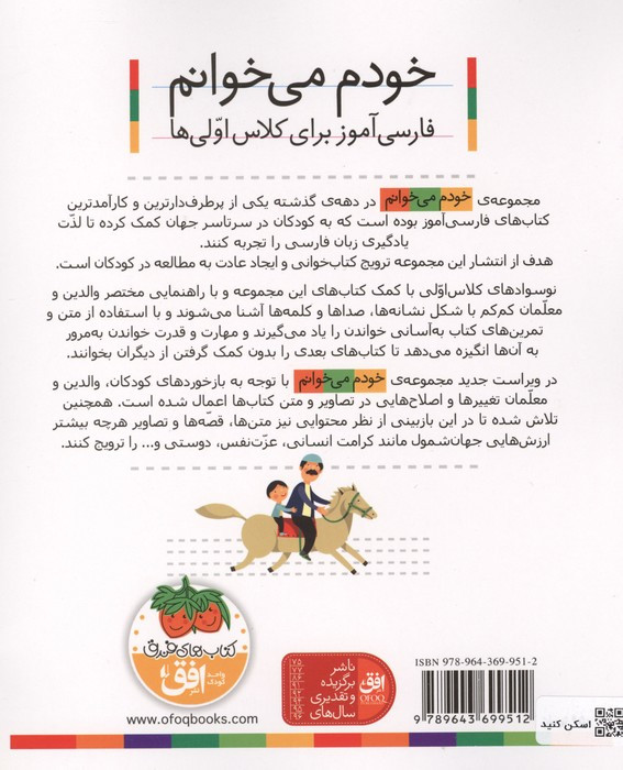 خودم می خوانم11 (فارسی آموز برای کلاس اولی ها)،(ایران)