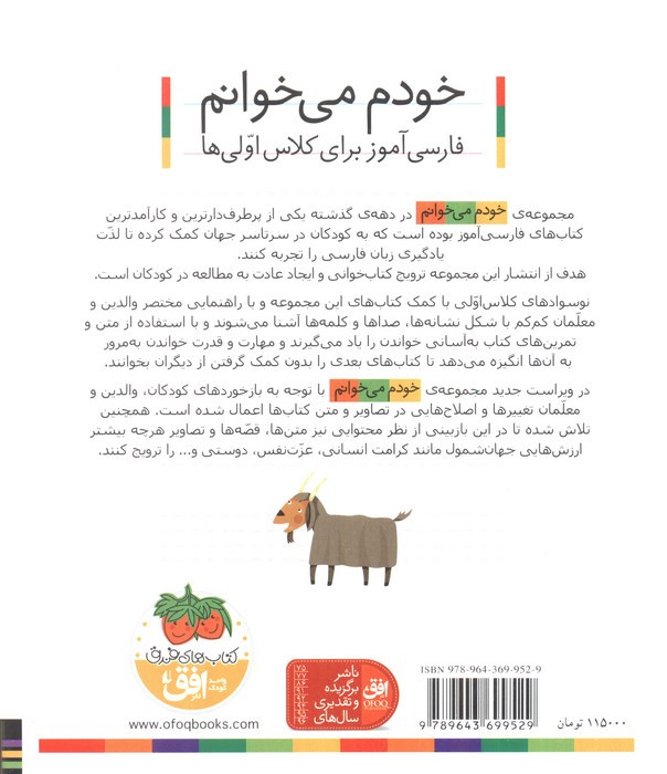 خودم می خوانم12 (فارسی آموز برای کلاس اولی ها)،(زرافه)