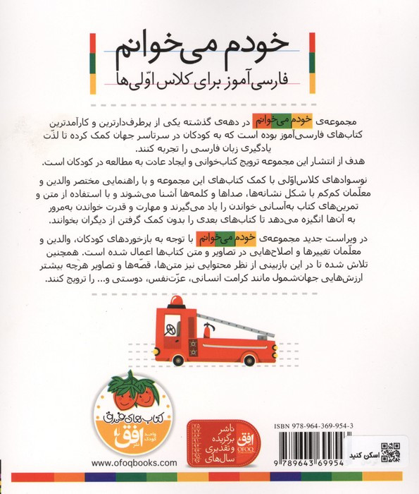 خودم می خوانم14 (فارسی آموز برای کلاس اولی ها)،(شمع)