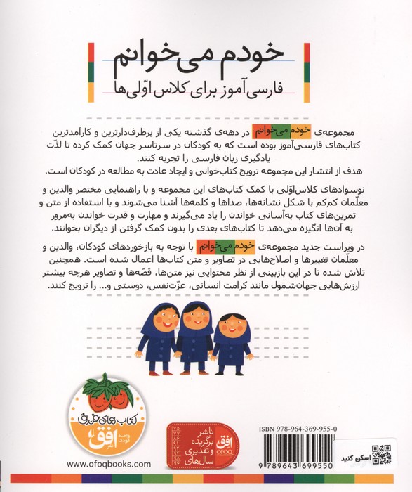 خودم می خوانم15 (فارسی آموز برای کلاس اولی ها)،(یاس)،(گلاسه)