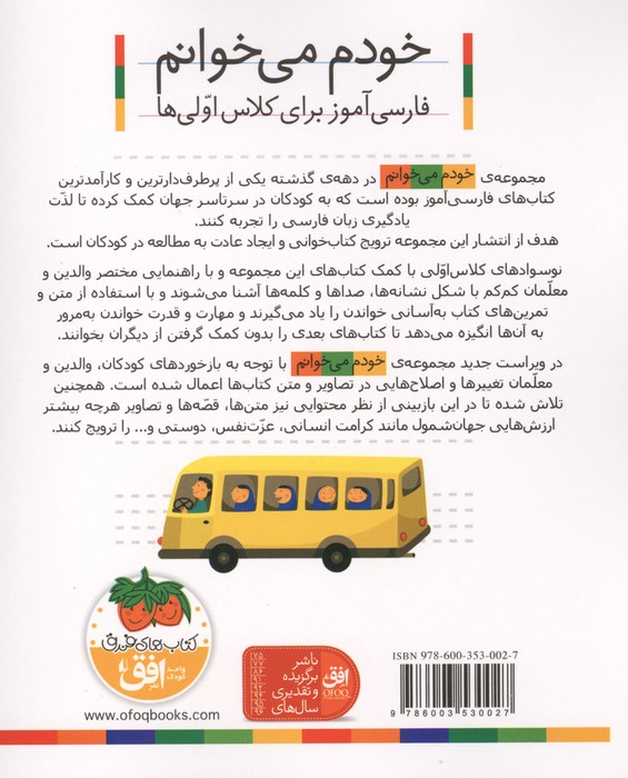 خودم می خوانم18 (اتو)،(فارسی آموز برای کلاس اولی ها)