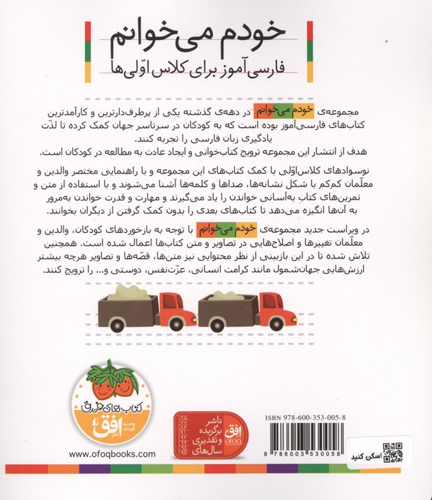 خودم می خوانم21 (فارسی آموز برای کلاس اولی ها)،(پروانه)