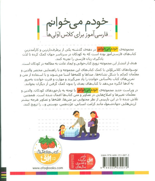 خودم می خوانم23 (فارسی آموز برای کلاس اولی ها)،(فرفره)