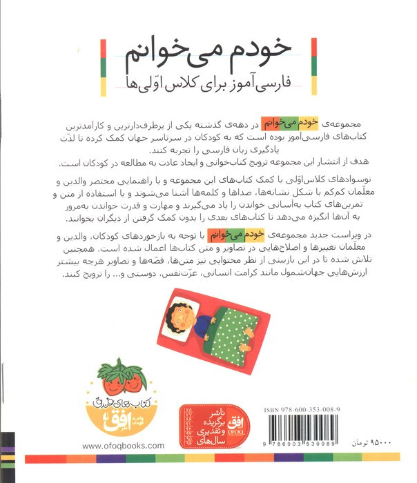 خودم می خوانم 24 (فارسی آموز برای کلاس اولی ها)،(خرس)