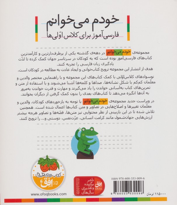 خودم می خوانم25 (فارسی آموز برای کلاس اولی ها)،(قوری)