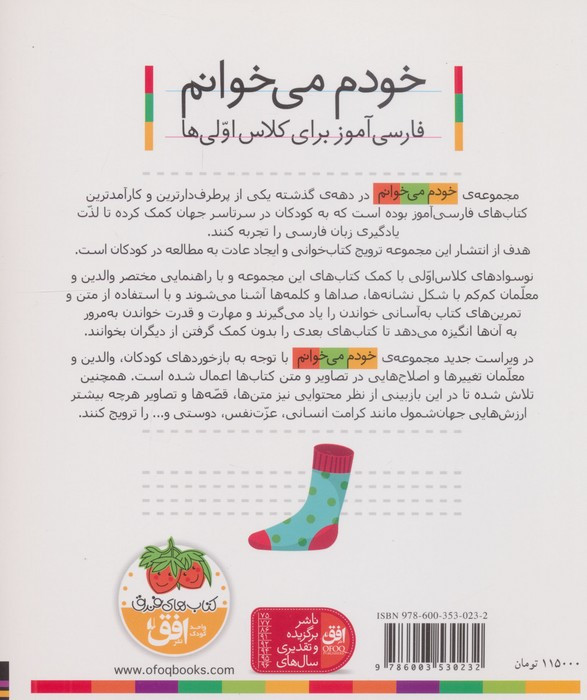 خودم می خوانم27 (فارسی آموز برای کلاس اولی ها)،(جیرجیرک)