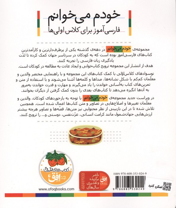 خودم می خوانم28 (فارسی آموز برای کلاس اولی ها)،(موز)