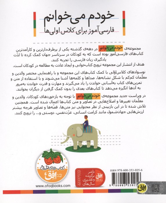 خودم می خوانم29 (فارسی آموز برای کلاس اولی ها)،(هندوانه)