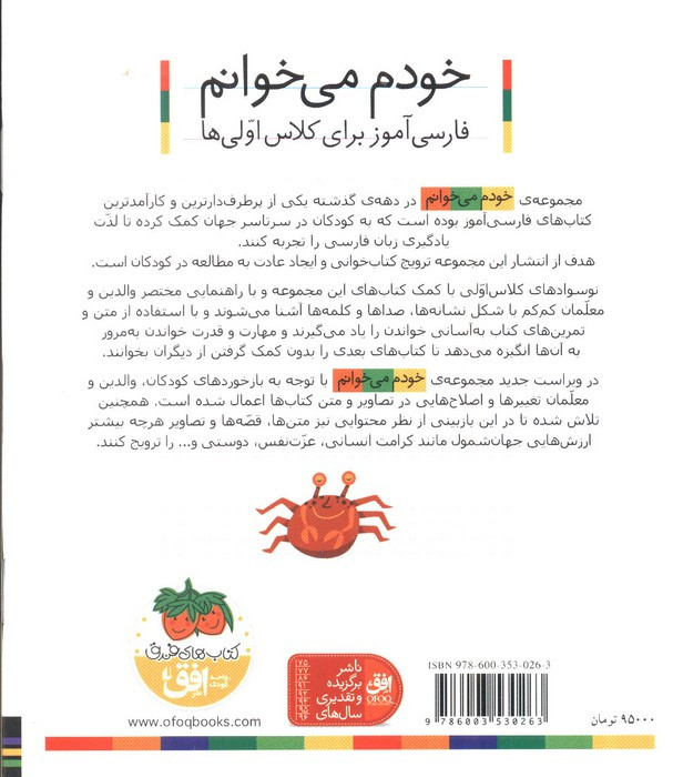 خودم می خوانم30 (فارسی آموز برای کلاس اولی ها)،(چتر)