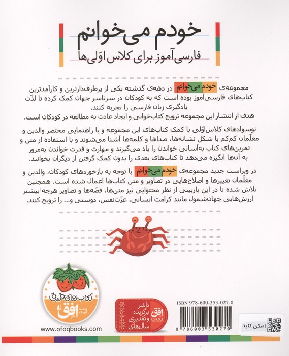 خودم می خوانم31 (فارسی آموز برای کلاس اولی ها)،(ژاکت)