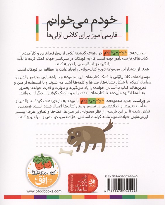 خودم می خوانم32 (فارسی آموز برای کلاس اولی ها)،(خواستگاری)
