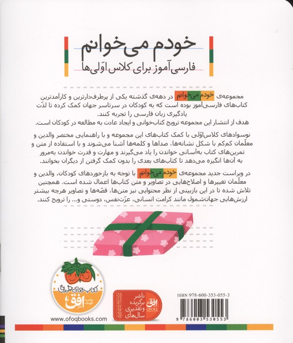خودم می خوانم33 (فارسی آموز برای کلاس اولی ها)،(قلک)