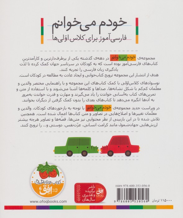 خودم می خوانم34 (فارسی آموز برای کلاس اولی ها)،(صندلی)