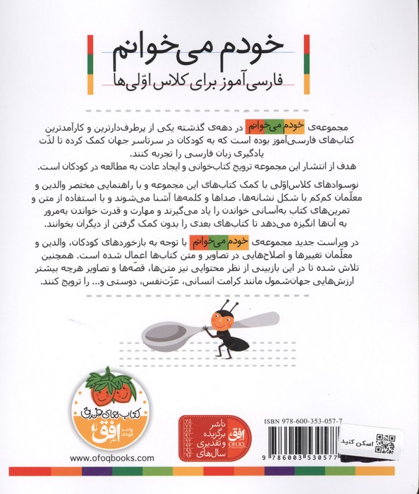 خودم می خوانم35 (فارسی آموز برای کلاس اولی ها)،(ذره بین)