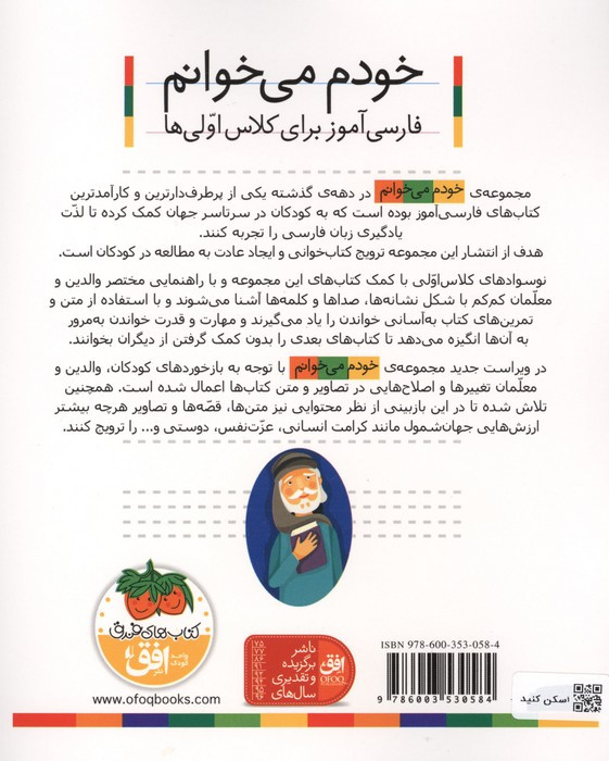 خودم می خوانم36 (فارسی آموز برای کلاس اولی ها)،(عروسک)
