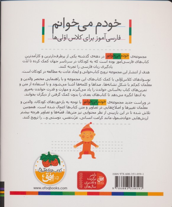 خودم می خوانم37 (فارسی آموز برای کلاس اولی ها)،(اثر انگشت)
