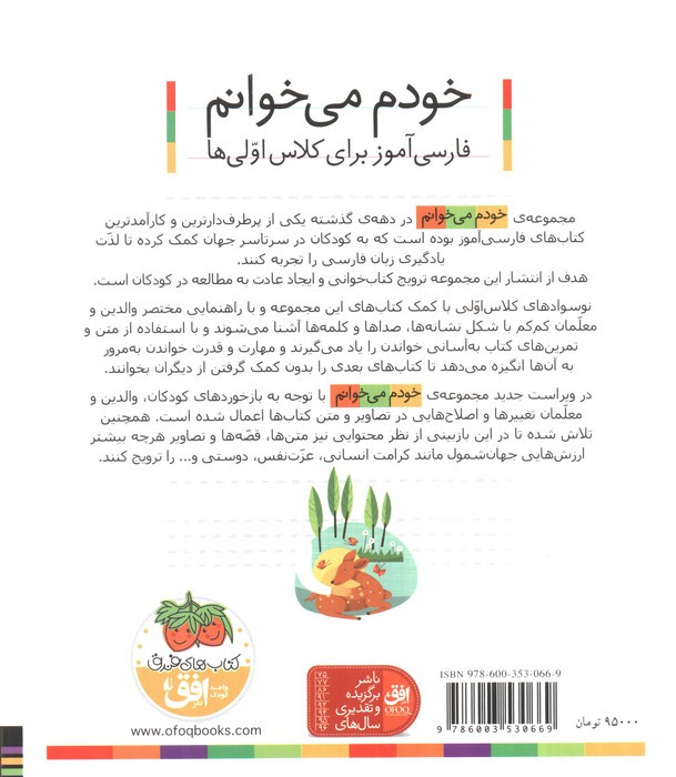 خودم می خوانم 39 (فضانورد)،(فارسی آموز برای کلاس اولی ها)