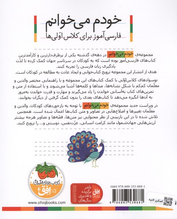 خودم می خوانم40 (فارسی آموز برای کلاس اولی ها)،(طوطی)