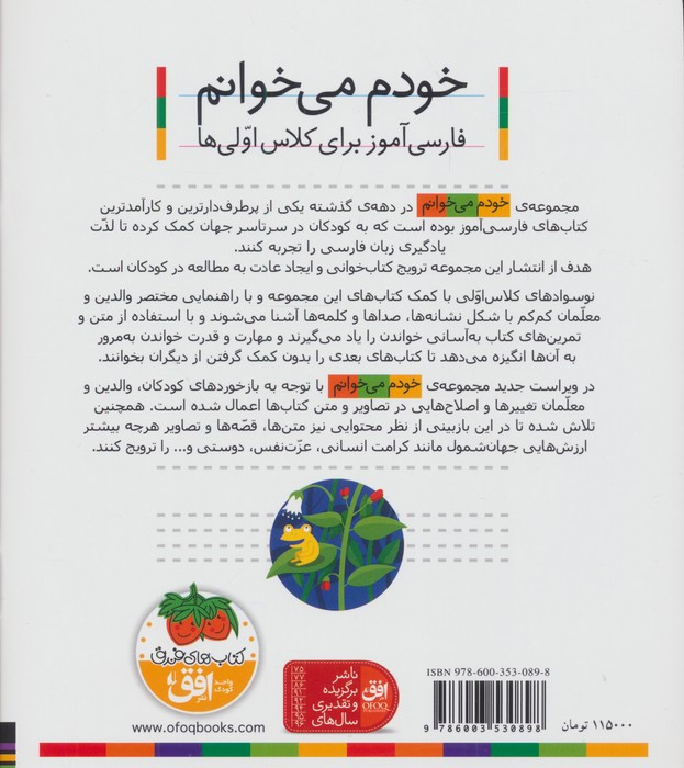 خودم می خوانم41 (فارسی آموز برای کلاس اولی ها)،(غول)