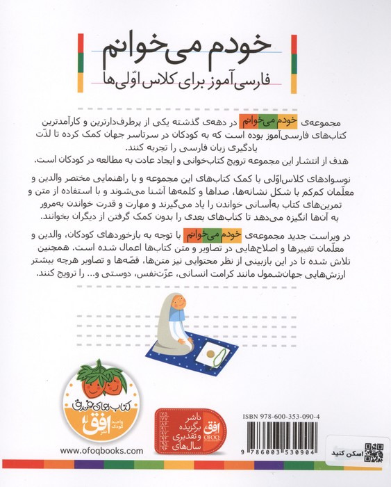 خودم می خوانم42 (فارسی آموز برای کلاس اولی ها)،(ظرف)