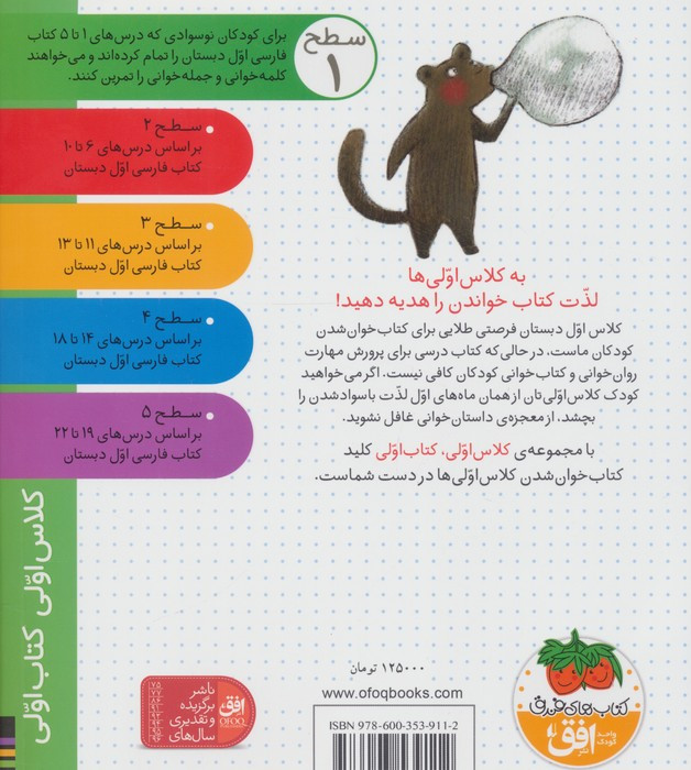 کلاس اولی،کتاب اولی:سطح 1 (سمور با دوستان)