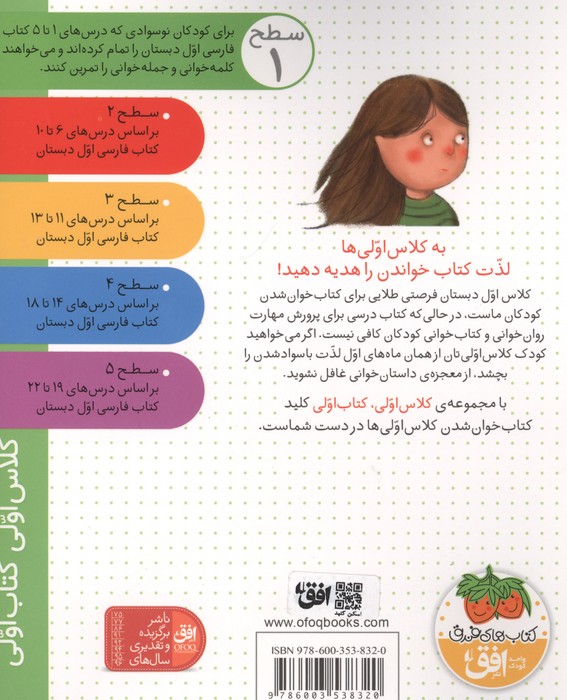 کلاس اولی،کتاب اولی:سطح 1 (مانا تب دارد)