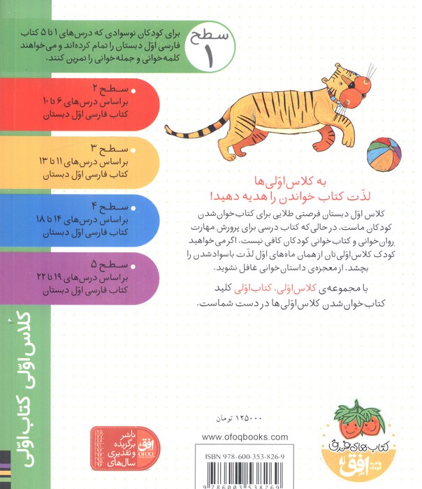 کلاس اولی،کتاب اولی:سطح 1 (ببر در تور)