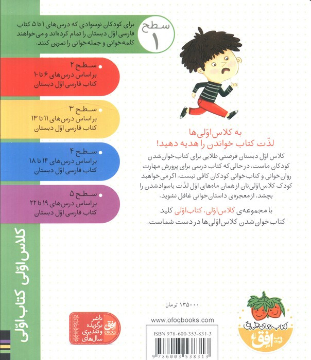 کلاس اولی،کتاب اولی:سطح 1 (توت در سبد)