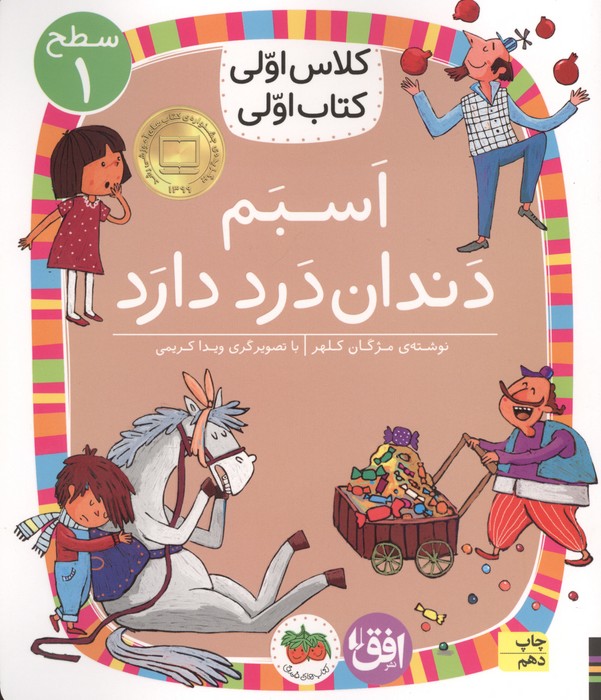کلاس اولی،کتاب اولی:سطح 1 (اسبم دندان درد دارد)