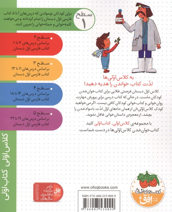 کلاس اولی،کتاب اولی:سطح 1 (اسبم دندان درد دارد)