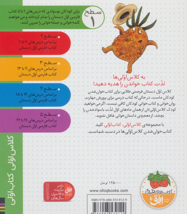کلاس اولی،کتاب اولی:سطح 1 (مامان آناناس بابا آناناس)