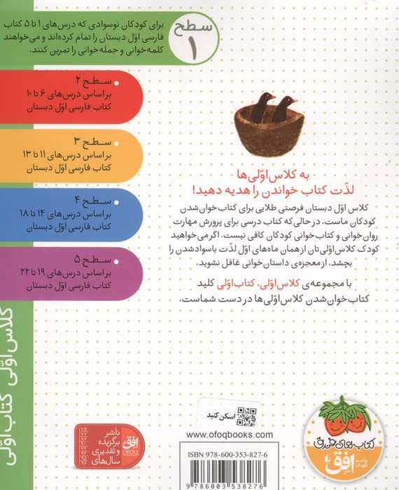 کلاس اولی،کتاب اولی:سطح 1 (سارا نترس)