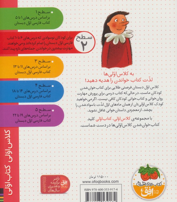 کلاس اولی،کتاب اولی:سطح 2 (بابا و سیرک آتش)