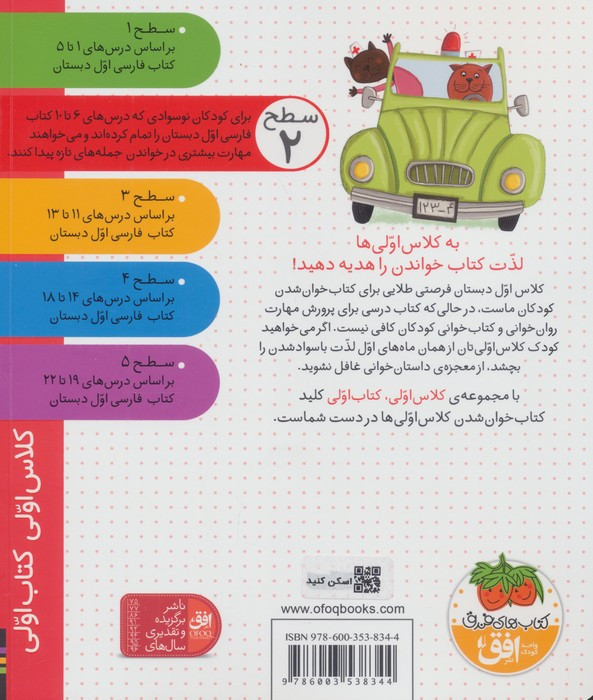 کلاس اولی،کتاب اولی:سطح 2 (داروی بزی را کی می برد؟)