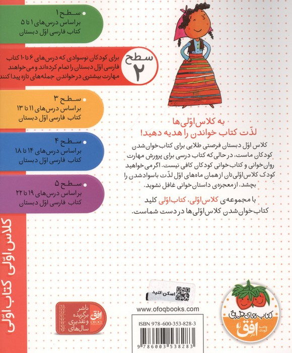 کلاس اولی،کتاب اولی:سطح 2 (اردوی رنگی رنگی)