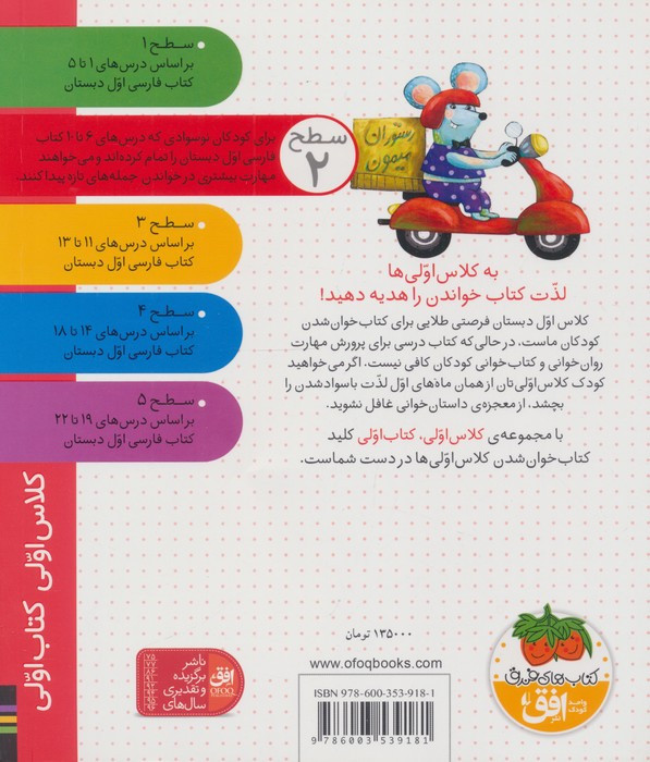 کلاس اولی،کتاب اولی:سطح 2 (رستوران میمون)