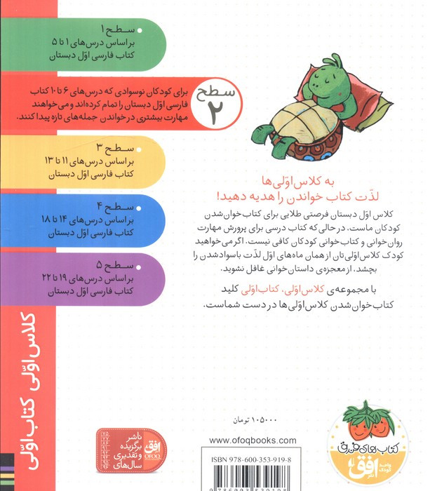 کلاس اولی،کتاب اولی:سطح 2 (کبوتر راننده)