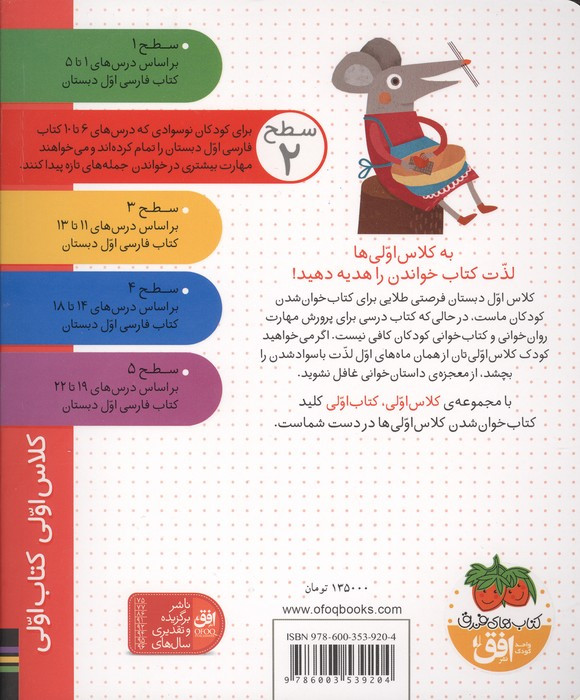 کلاس اولی،کتاب اولی:سطح 2 (شیر شکمو و موش آشپز)