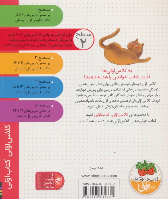 کلاس اولی،کتاب اولی:سطح 2 (گربه ریزه کو؟)