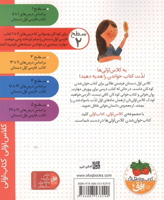 کلاس اولی،کتاب اولی:سطح 2 (یک روز پر درد سر)