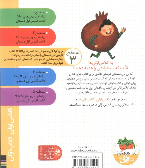 کلاس اولی،کتاب اولی:سطح 3 (بابابرفی در شب یلدا)