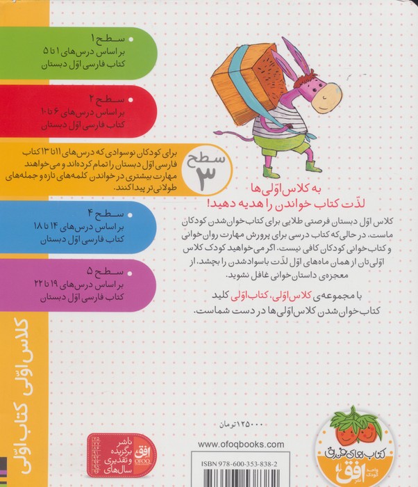 کلاس اولی،کتاب اولی:سطح 3 (جناب خر و سه فسقلش)