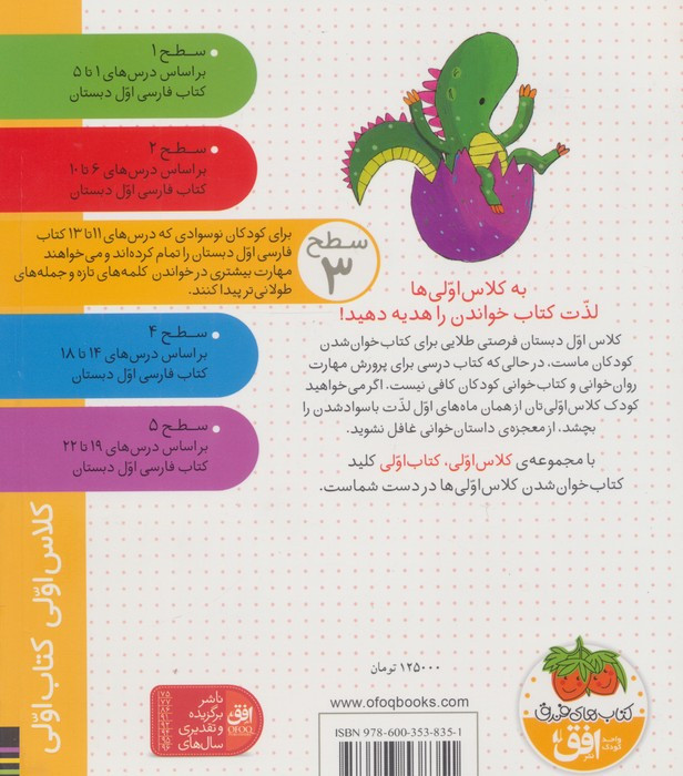 کلاس اولی،کتاب اولی:سطح 3 (مامان دینا دایناسور)