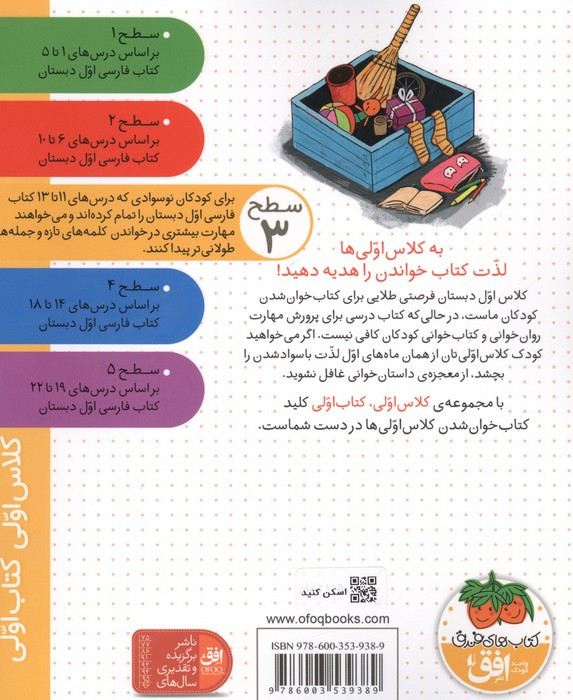 کلاس اولی،کتاب اولی:سطح 3 (آفرین به خودمان!)