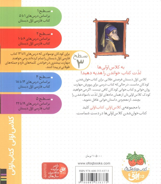 کلاس اولی،کتاب اولی:سطح 3 (مامان خرگوشه و گرگ گنده)