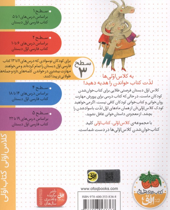 کلاس اولی،کتاب اولی:سطح 3 (خوش آمدی آقا گرگه!)