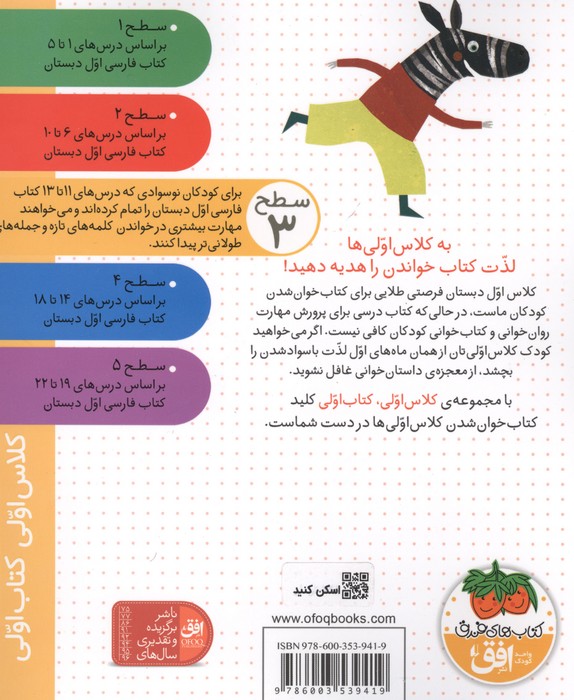 کلاس اولی،کتاب اولی:سطح 3 (فیل خجالتی)